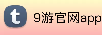 9游官网app Logo
