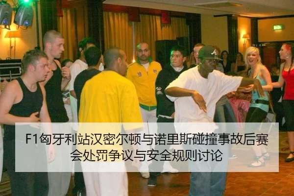 xiong-ya-li-zhan-han-mi-er-dun-yu-nuo-li-si-peng-zhuang-shi-gu-hou-sai-hui-chu-fa-zheng-yi-yu-an-quan-gui-ze-tao-lun-3-546.jpg