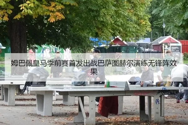 mu-ba-pei-huang-ma-ji-qian-sai-shou-fa-chu-zhan-ba-sa-tu-he-er-yan-lian-wu-feng-zhen-xiao-guo-3-120.jpg